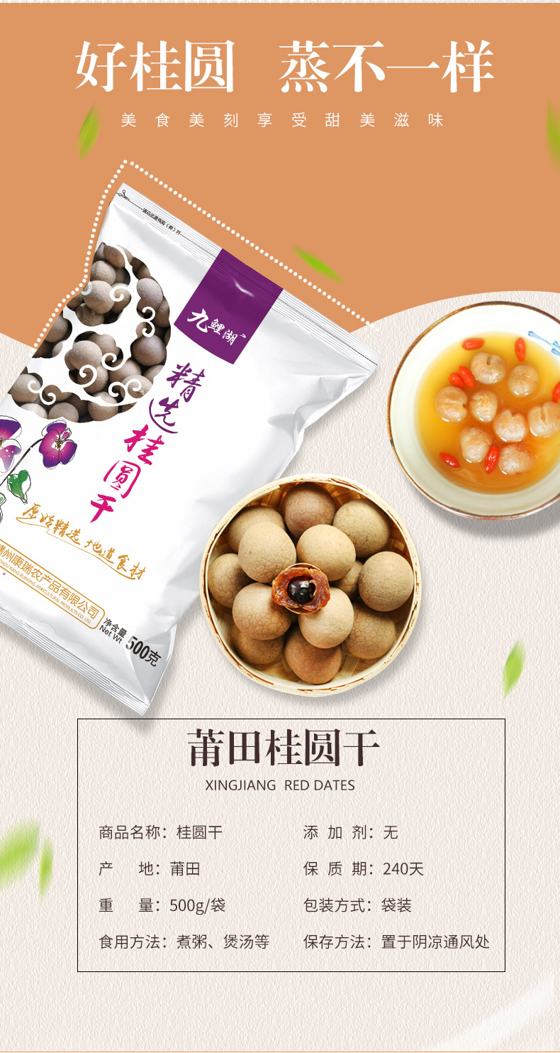 买一送一 九鲤湖 桂圆干共500g*2袋 图4