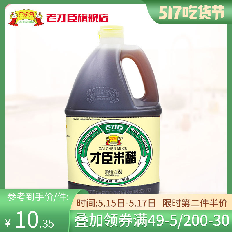 Old Talent Rice Vinegar 1 75L affordable food Grain Brew Cold Mix Dip in Commercial Home Edible Rice Vinegar Large Bucket