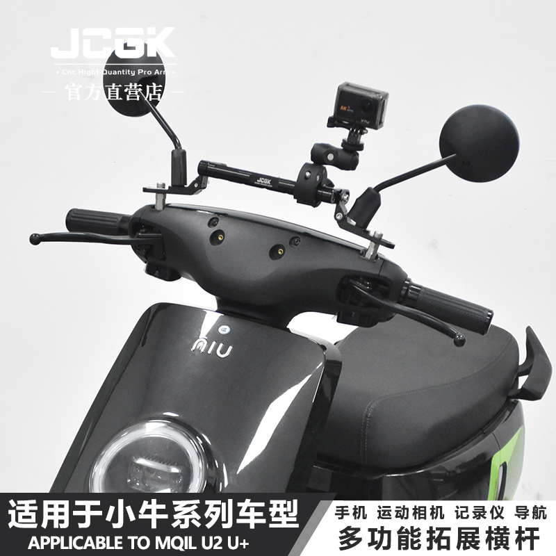 Suitable for Niu Series Fxt Nxt Modified Universal Expansion Crossbar Fx Wind Speed Mobile Phone Navigation Expansion Bracket Suitable for Niu Series Fxt Nxt Modified Universal Expansion Crossbar Fx Wind Speed Mobile Phone Navigation Expansion Bracket
