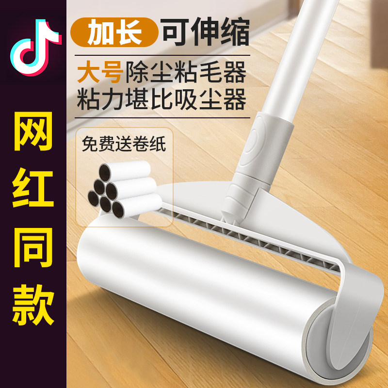 D adhesive roller type paper roll brush large extended home roller sticky dust suction hair floor sticky hair god