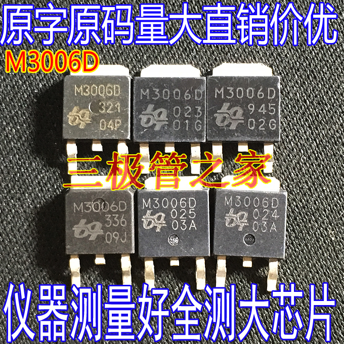 Original word imported MOS tube QM3004D M3004D M3006D QM3006D TO-252 patch full test