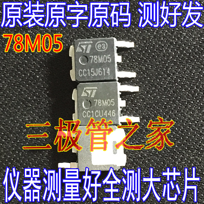 L78M05 78M05 ST78M05 8M05 imported patch TO-252 three-terminal regulator tube full measurement 5V