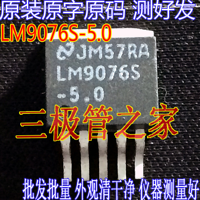 Original import and dismantling machine original word code LM9076S-5 0 LM9076S 5 0 TO-263 Bond Detection