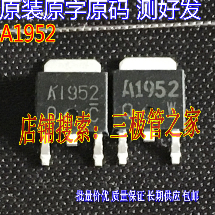 Original imported disassembly original word 2SA1952 A1952 TO-252 transistor spot test