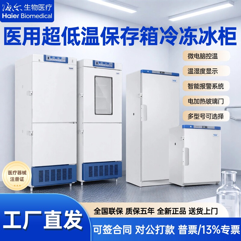 Haier Medical Refrigeration Freezer Hycd-282C/Medicine Freezer-25 ℃ Low Temperature Preservation Refrigerator Dw-25L262