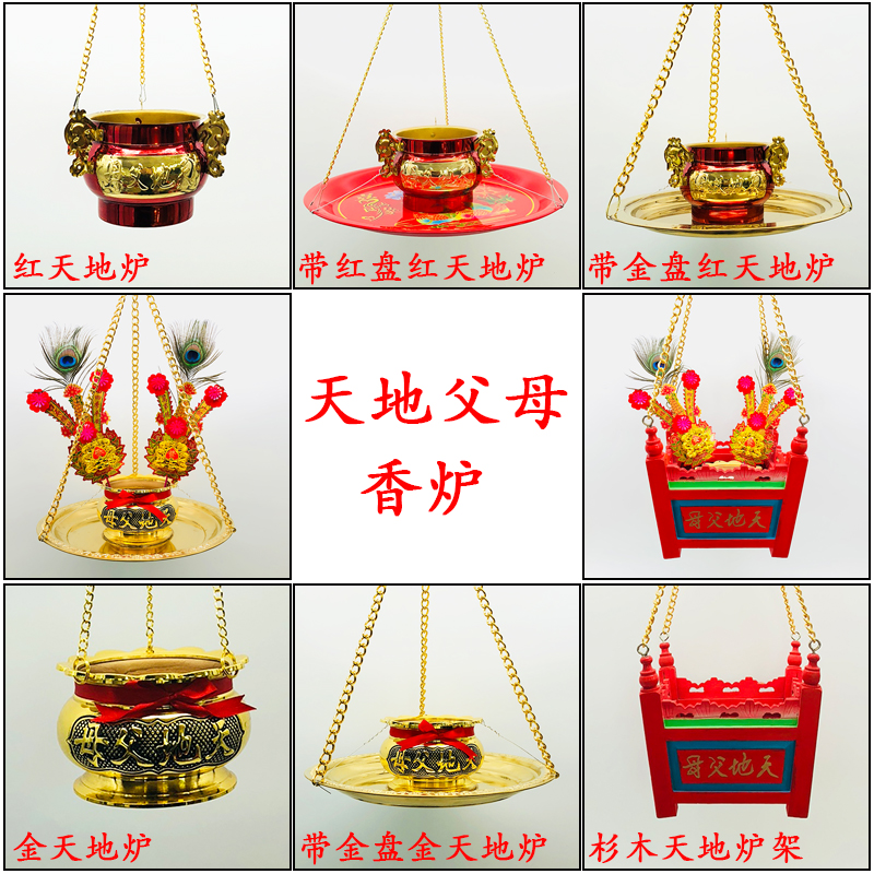 Chaoshan worship supplies heaven and earth furnace copper alloy Tiangong incense burner wooden heaven and earth parents incense burner with disc hanging
