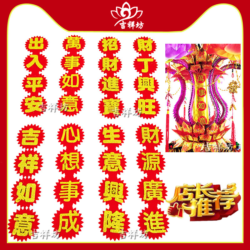 Festive decorations mini auspicious gold characters Chaoshan white sugar tower material small one-piece gold stickers photographed 10 sentences