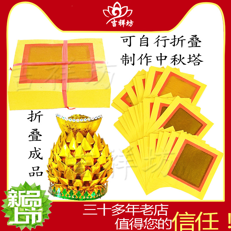 Chaoshan Mid-Autumn Festival folding tower supplies 18*19 square folding gold pineapple gold printing gold is not easy to remove gold Mid-Autumn Festival folding gold