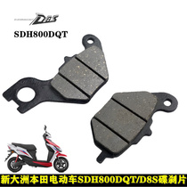 Applicable to new continental Honda electric vehicle SDH800DQT D8S brake pads brake shoes disc brake pads friction pads