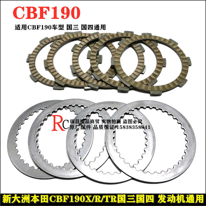 Apply new continents Honda accessories CBF190R X-Men storm eye 190TR clutch sheet clutch friction sheet-Taobao