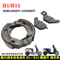 Applicable to new continental Honda electric car H1 H12 brake block SDH1200DT 2000DT brake pad