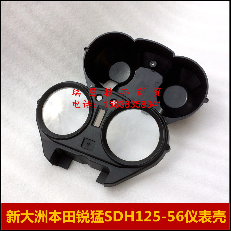 Suitable for new continents Honda SDH125-56-58 65 small taiko meter shell sharp Menged meter upper shell lower shell