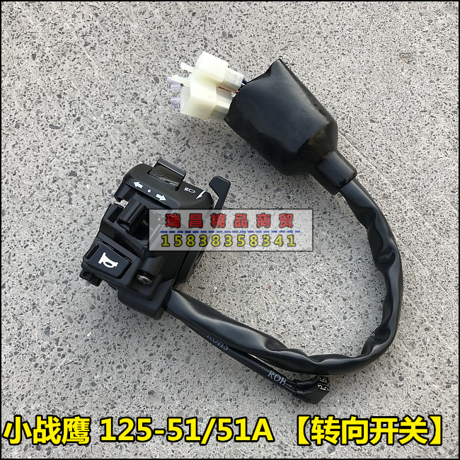Apply the new continent Honda SDH125-51 small war eagle left hand to turn the side CBF125 towards the horn change light switch