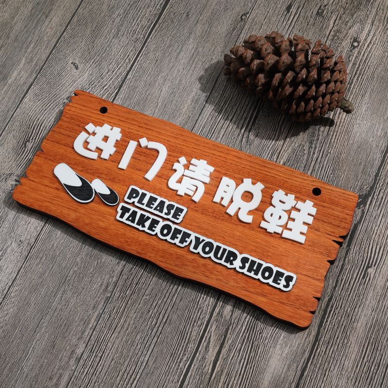 Customized solid wood personality household entry into the house, please change to take off your shoes, slippers, house sign, sign, sign