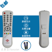 China Unicom remote control Shenzhou SZT8 home Internet TV set-top box SZIT8800 Hebei