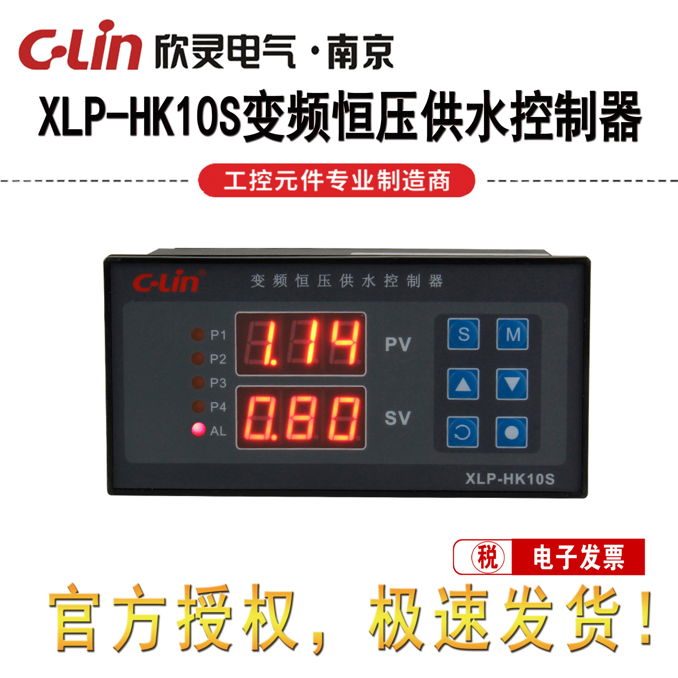 Hingling frequency conversion constant pressure water supply controller XLP-HK10S 8 groups often open 16 work modes