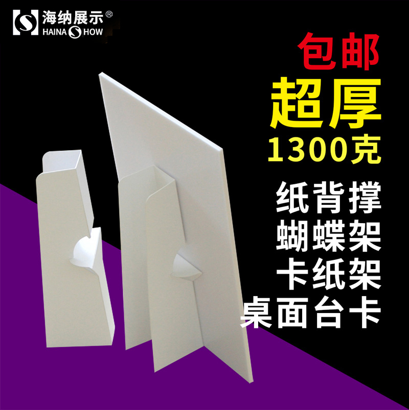 Butterfly paper bracket paper back brace a5a4a3a2kt board Shevento back plate standing advertising support paper cardboard holder