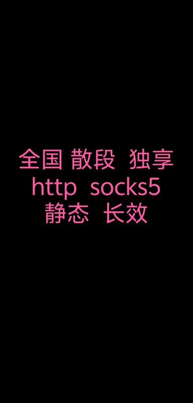 National Distributed Http Soks5 Static Long-Term Proxy National Distributed Http Soks5 Static Long-Term Proxy