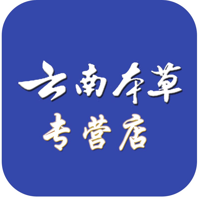 云南本草口腔护理店