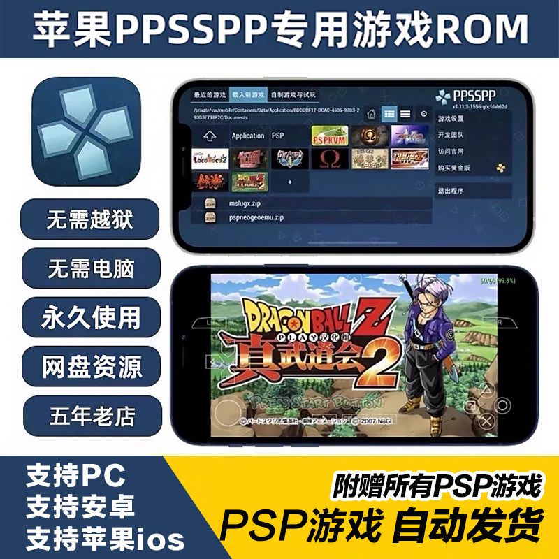 ppsspp Android Apple PSP Симулятор ios God of War Dynasty Warriors Футбол Dragon Ball Наруто Охотник на монстров