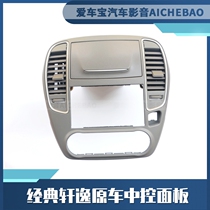 Suitable for Nissan 09-16 classic Sylphy car radio center console panel air outlet air conditioner face frame