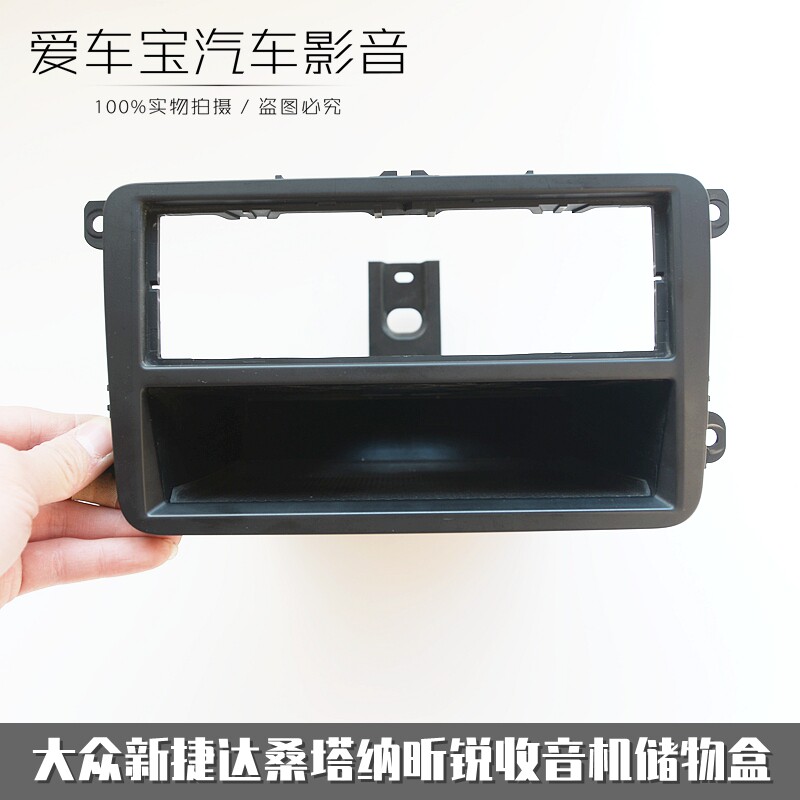 Fox radio storage box New Jetta Elite Santana Demolition CD Machine Panel Retrofit AlpineCD Machine