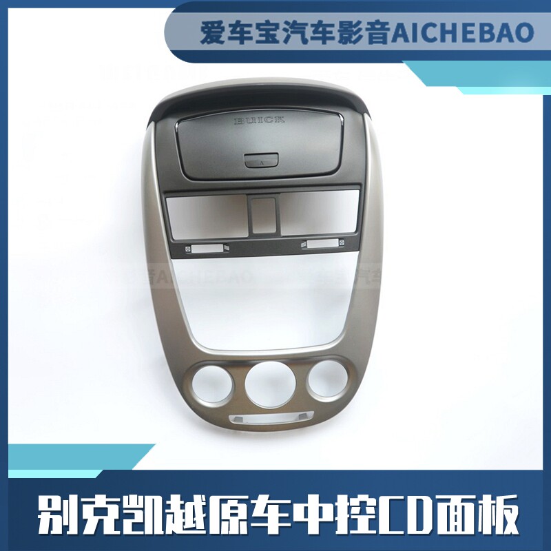 Suitable for the Bekekkai CD machine face frame control CD panel frame Kai Yue central central air conditioning control panel-Taobao