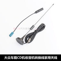 Car radio modification conversion line adapter line Volkswagen CD machine antenna Volkswagen car special cut-free adapter