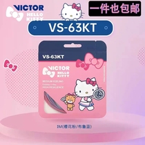 VICTOR威克多联名HELLO KITTY高弹线VS-63KT羽线