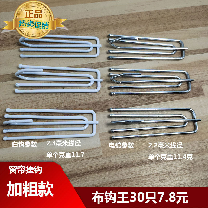 Curtain Hook Bold Accessories Accessories Buckle Ring Four Claw Hook Curtain Hook Curtain Cloth Hook Hook Cloth Fork - Taobao
