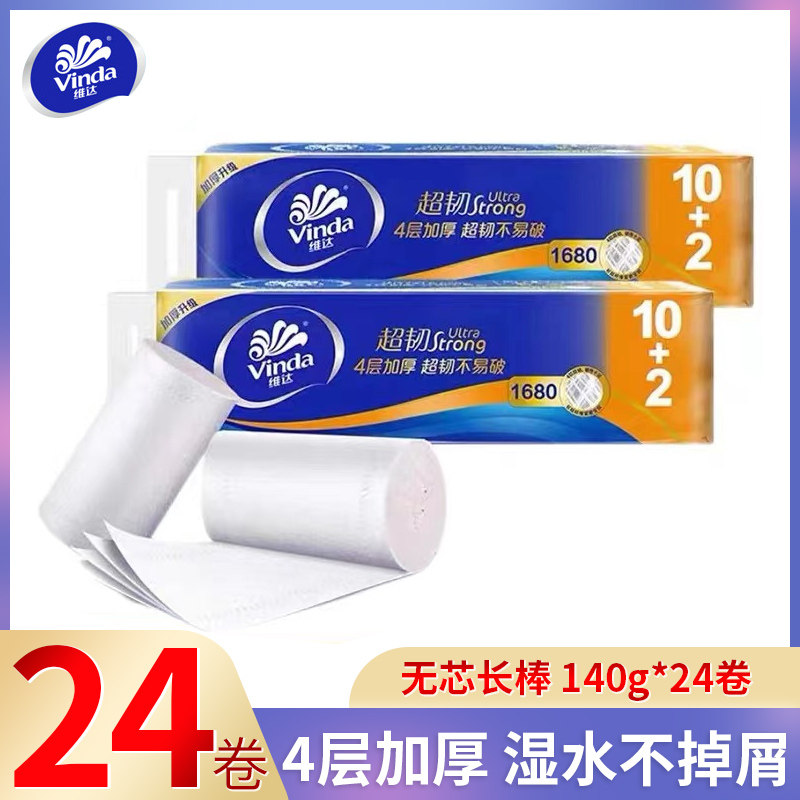 Vinda roll ultratough core-free 140 grams*2 refers 24 rolls without fragrance 4 layers of toilet paper household