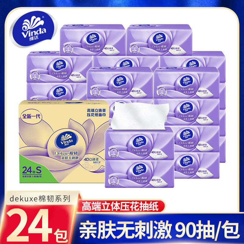 Vida cotton tough extraction facial tissue pumping 3 layers S code 24 packs full box household affordable baby facial tissue tissue paper