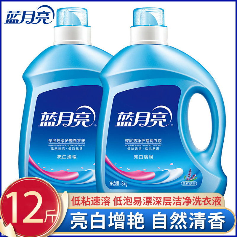 Blue Moon Laundry Detergent 3KG* 2 bottles Home Preferential Clothing Bright White Increase Lavender Style Large Bottle Composition Wholesale