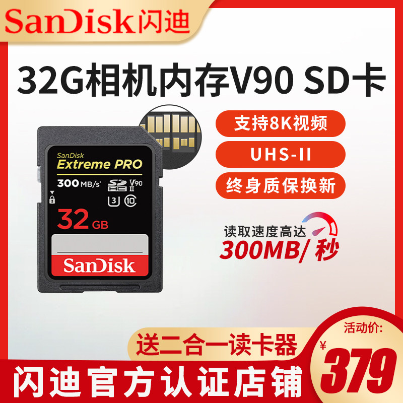 SanDisksd card 32g memory card u3 4k Nikon z6 z7ii z7ii generation v90 high-speed sd card 300mb s