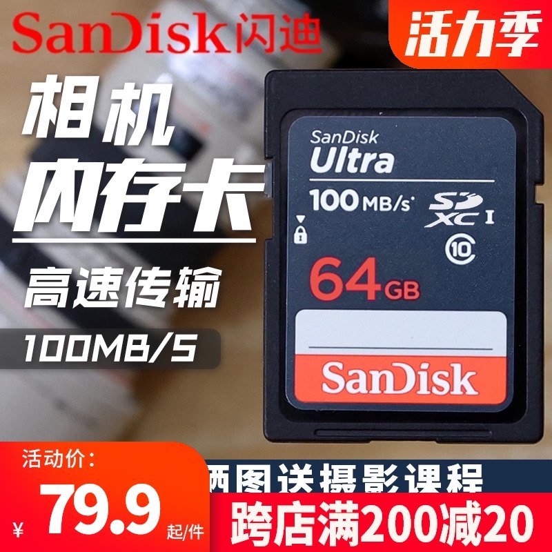 SanDisk SD Card Camera memory card 64g Canon Micro-SLR Fujifilm Sony camera class10 high-speed memory card sdxc universal flash card sd card large card