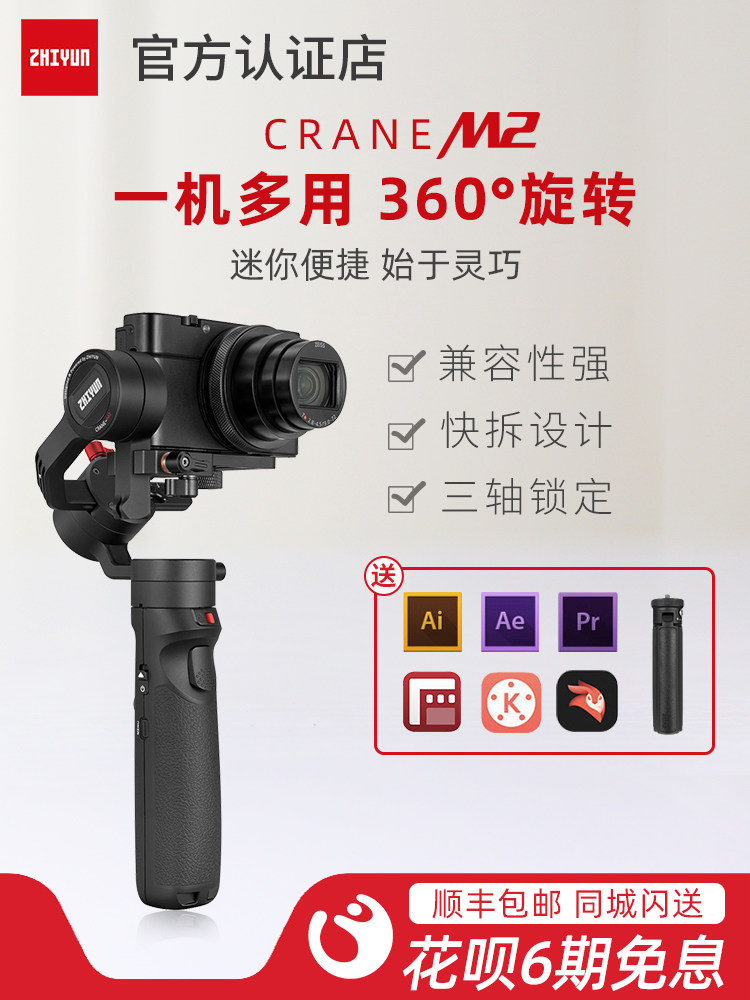 Zhiyun CRANE Yunhe M2 stabilizer Canon M50 M6 g7x3 digital hero7 sports camera Sony micro-single A6500 is suitable for Huawei Apple mobile phone handheld tripod