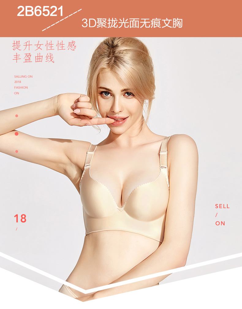 都市丽人官方旗舰店无钢圈内衣女无痕聚拢文胸深V收副乳2B6521商品详情图