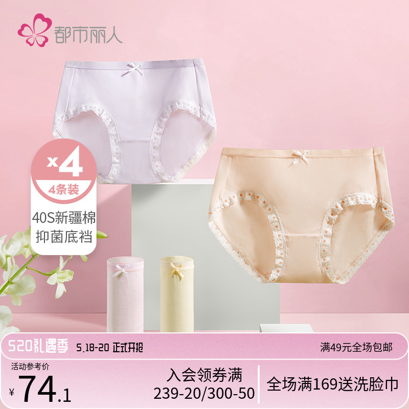 2022 spring new urban limen little daisy new frontier cotton antibacterial comfort women's underwear 4 strips of 2K2A19