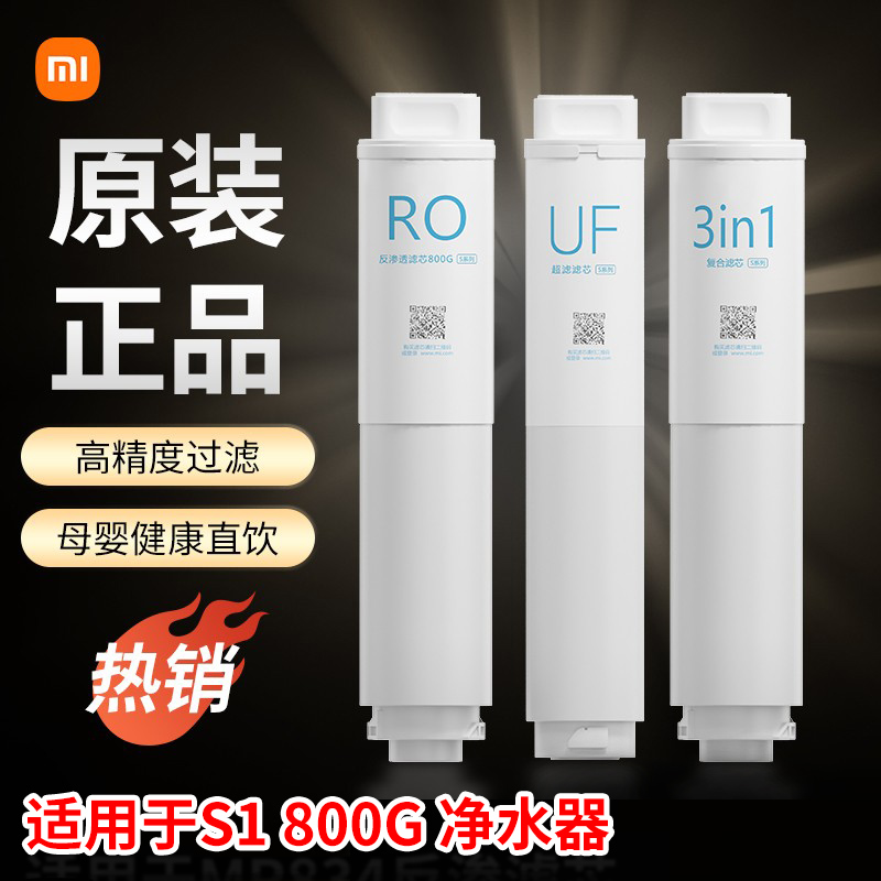 Millet Water purifier filter core filter Cuisine UF ultrafiltration 3in1 composite filter core 800RO reverse osmosis filter cartridge-Taobao