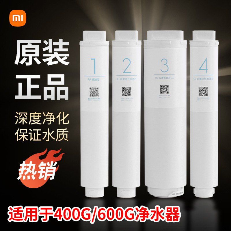 Xiaomi Water Purifier Filter Core 400G Cuisine 600G Cuisine Formula 1234 COMPLETE RO REVERSE OSMOSIS PP COTTON ACTIVATED CARBON-TAOBAO