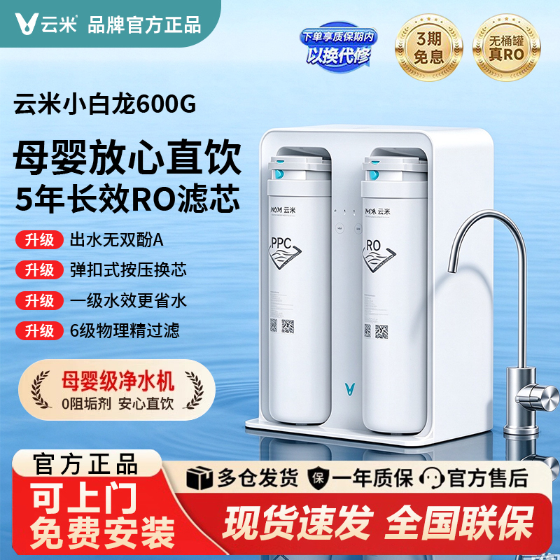 [New Product Big Deal] Yunmi Kitchen Under-Sink Water Purifier 5-Year Long-Lasting 600g Flow Rate Ro Reverse Osmosis Pure Water Machine