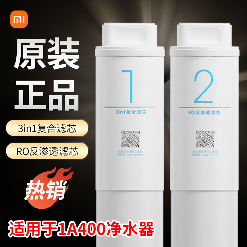 Xiaomi Water Purifier Filter Core 1A 500400500 Enhance No. 1 3in1 4in1 compound No. 2 RO reverse osmosis-Taobao