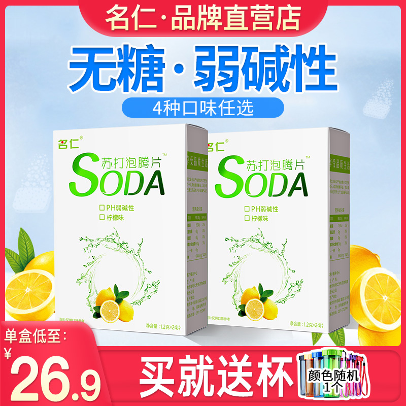 Famous Benevolent Soda sparkling ingots soda Soda Food Su Beat Effervescence soda Effervescence Sheet soda sheet 48 slices