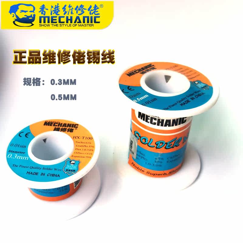 Repair agent solder wire Mobile phone circuit board motherboard tin wire Welding tin wire Rosin melting point 0 3 0 5 solder wire