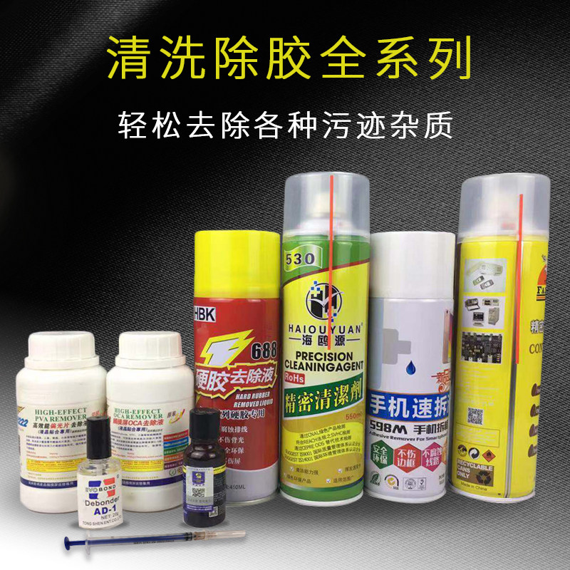 530 cleaning agent 502 solution glue 8333 solution without shadow glue 8222 polarized solution glue solution 598 middle frame to glue