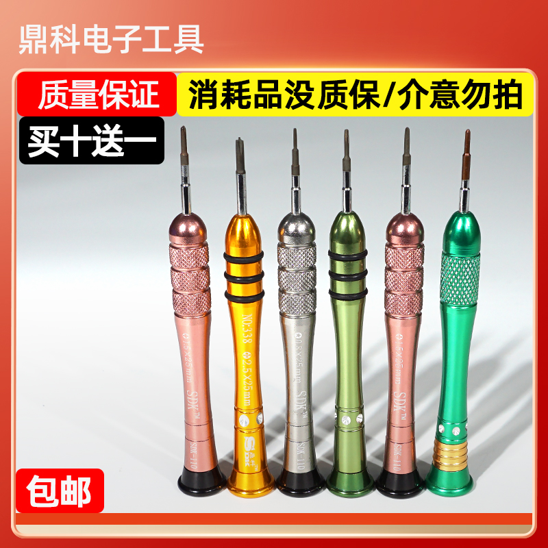 Promotional mobile phone repair screwdriver 1 2 0 8 five-star tail plug 1 5 cross triangle precision screwdriver