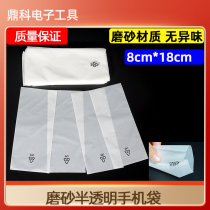 New machine bag new mobile phone flat pocket mobile phone bag frostbed bag 8 * 18CM mobile phone special bag