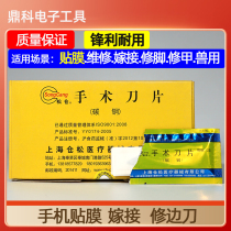 Surgical blade 11 11 15 23 blade shank practice with mobile phone repair adhesive film pedicure tool