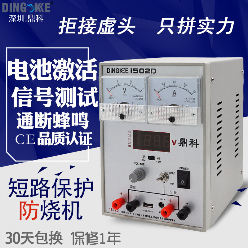 Dingke 1502D mobile phone repair power supply DC regulated power supply Pointer power meter series short circuit protection 