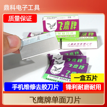 Gillette security blade double-sided security blade fixed mobile phone screen glue shovel scraping cleaning blade